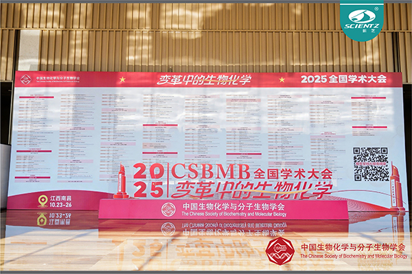 全國生物化學(xué)與分子生物學(xué)學(xué)術(shù)大會(huì)，圓滿落幕！